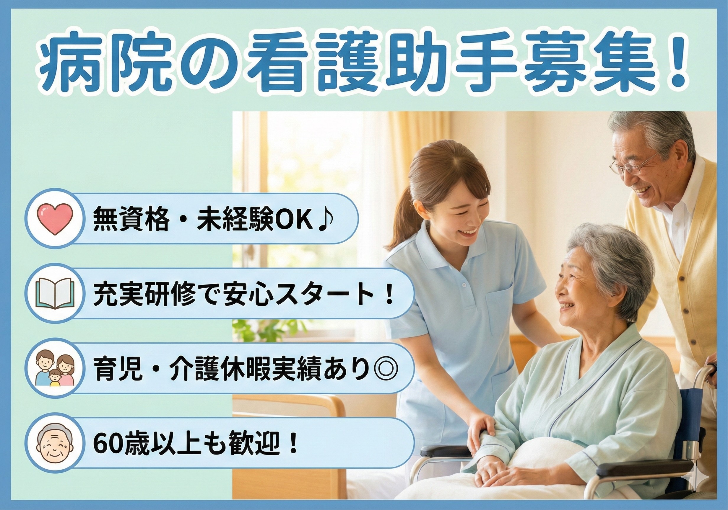 病院の看護助手募集！未経験・無資格の方も応募OK！研修体制が整っているので安心してスタートできます！