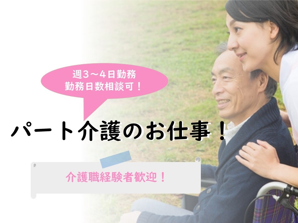 サービス付き高齢者向け住宅のパート介護スタッフ募集！各種手当あります！子育て中の方でも働きやすい環境です！