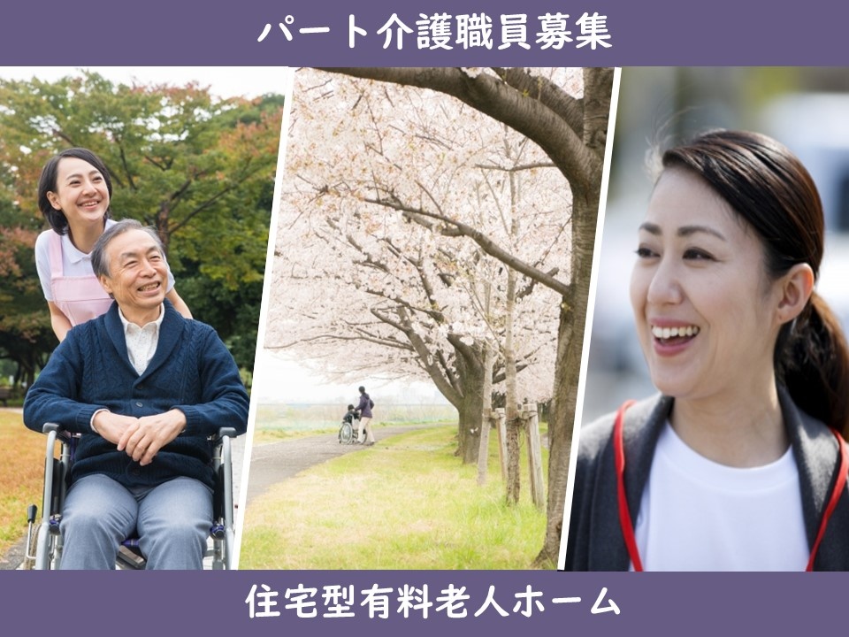 住宅型有料老人ホームの夜間介護スタッフ募集！週2日からの勤務OKです！