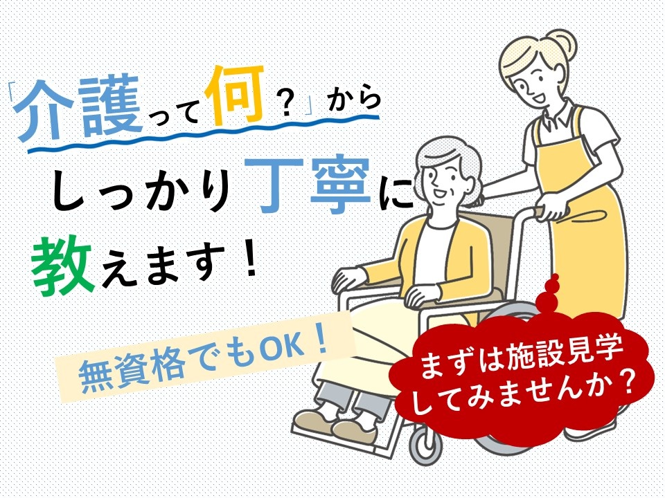 グループホームの介護職募集！無資格の方も応募可能です！