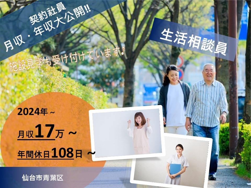 デイサービスの生活相談員募集！マイカー通勤可！福利厚生充実！