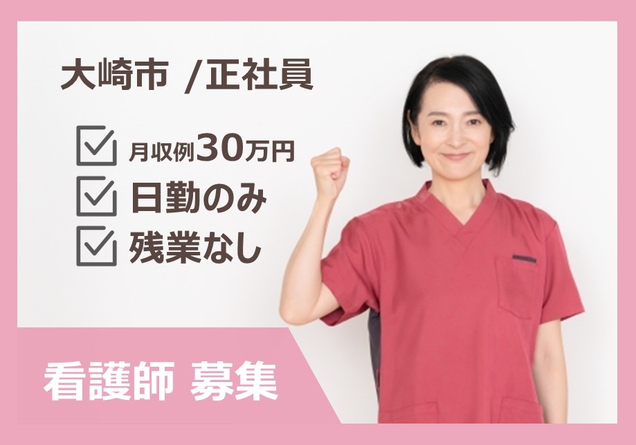 ショートステイの看護職募集！日勤のみ！残業無し！