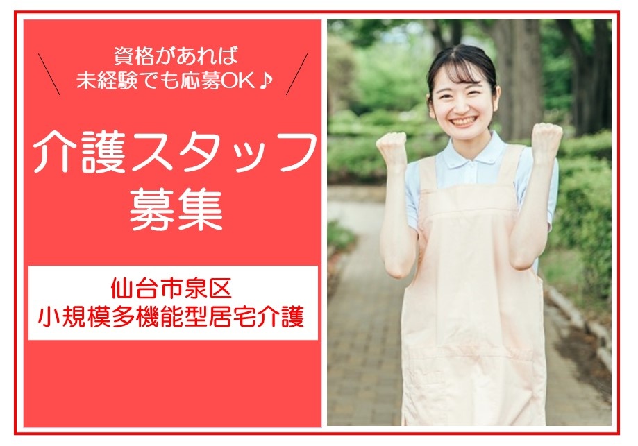 グループホームのパート介護職募集！未経験の方も応募可！マイカー通勤可OK！