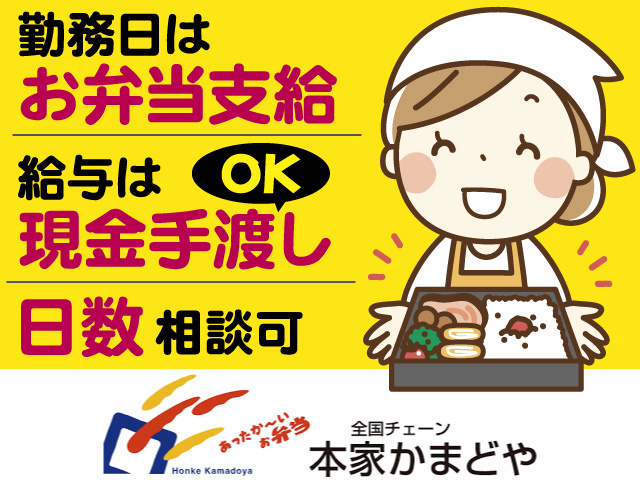 お弁当の販売・調理補助