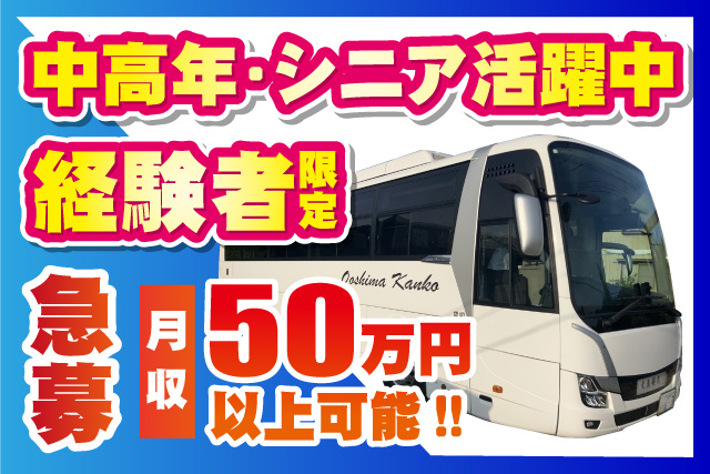 業務拡大につき大募集