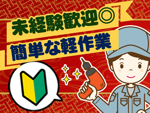 未経験大歓迎