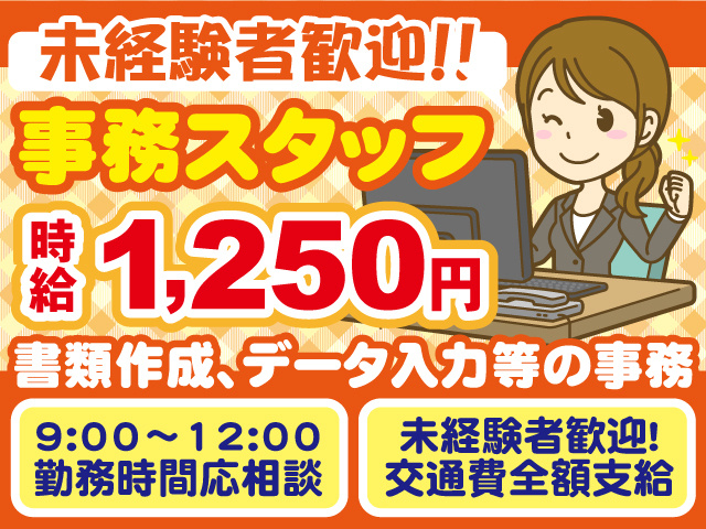 事務スタッフのイラスト画像