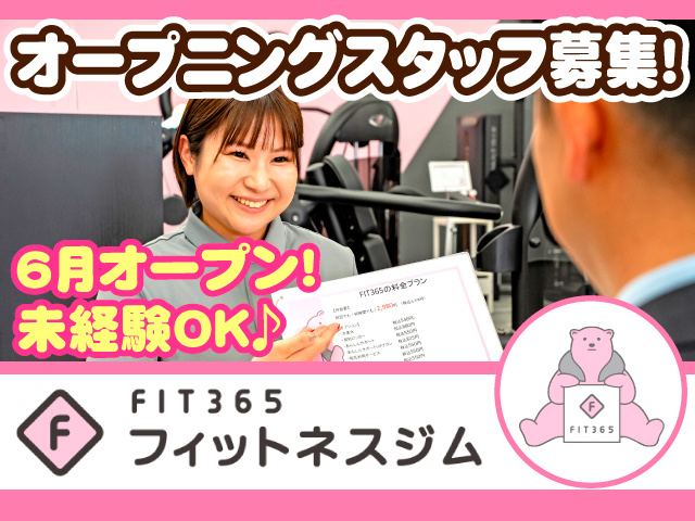 オープニングスタッフ募集!6月オープン!未経験OK♪