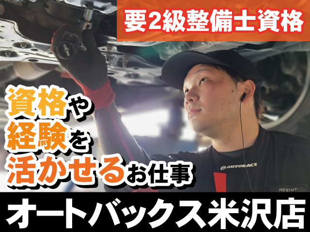 要二級整備士資格　資格や経験を活かせるお仕事