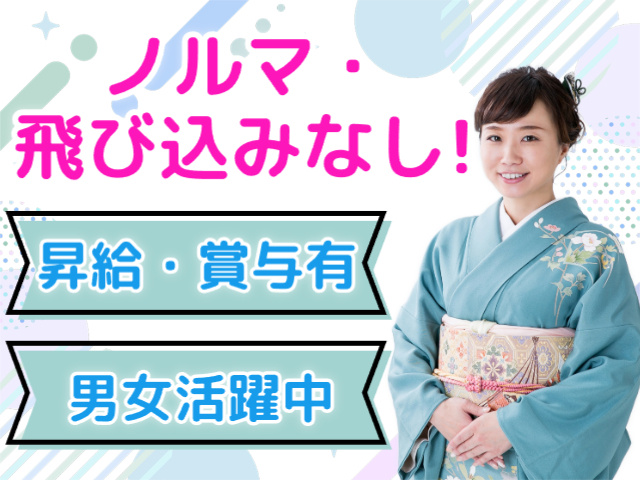 ノルマ・飛び込みなし！