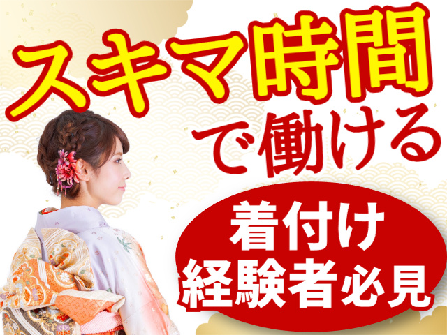 スキマ時間で働ける