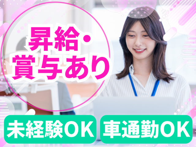 昇給・賞与あり