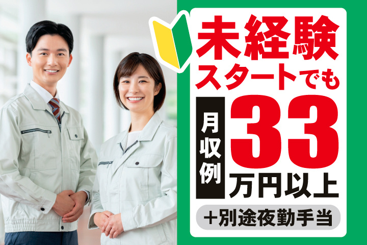 未経験スタートでも月収例33万円以上＋別途夜勤手当