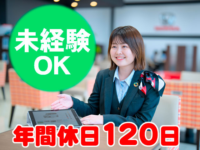 未経験OK　年間休日120日