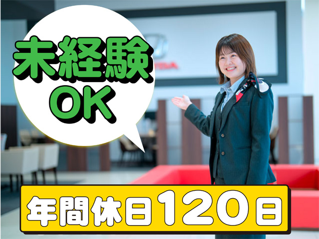 未経験OK、年間休日１２０日