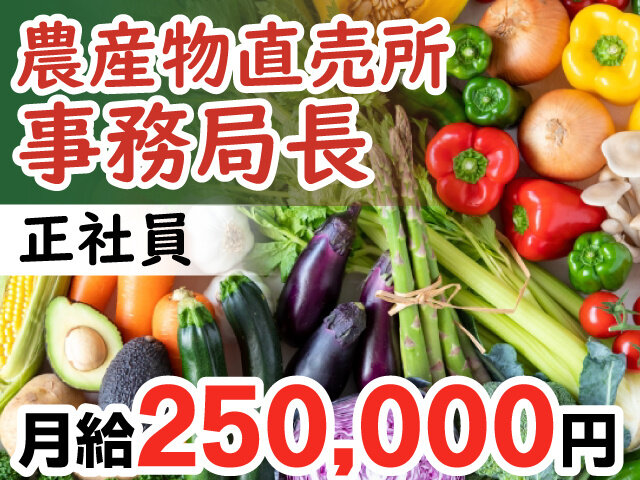 風土記の丘農産物直売所の求人情報を見る