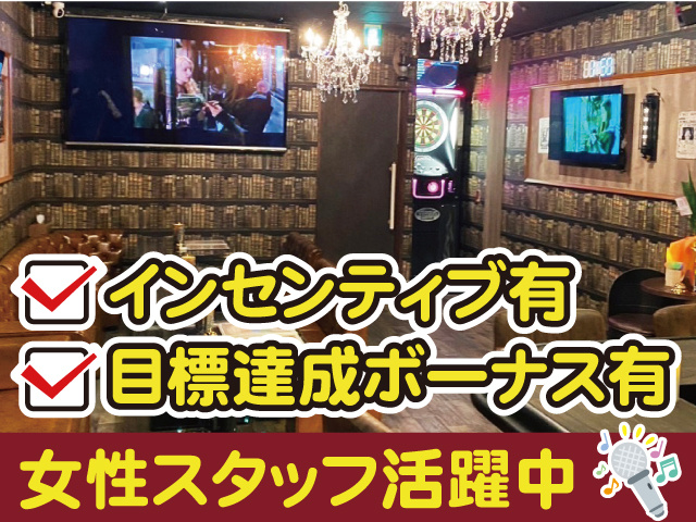 インセンティブ有／目標達成ボーナス有／女性スタッフ活躍中