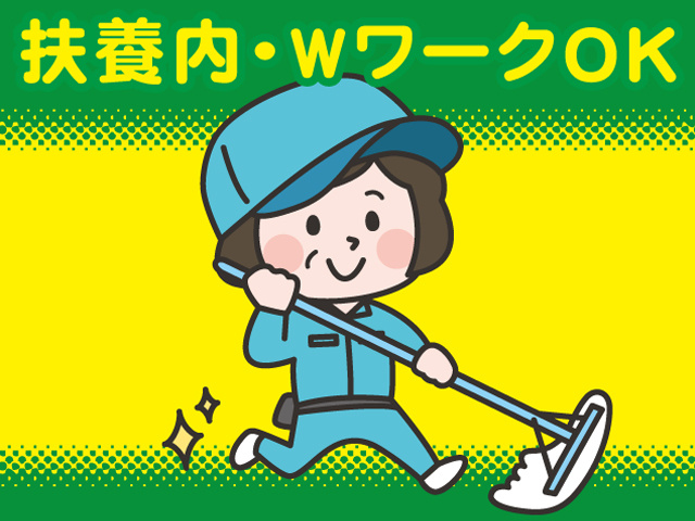 扶養内・WワークOK