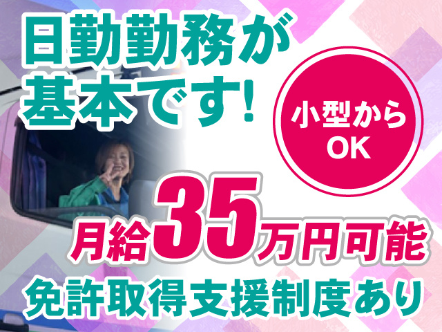 中央梱包運輸ドライバー