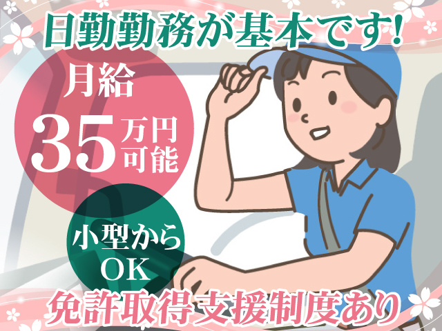 中央梱包運輸ドライバー