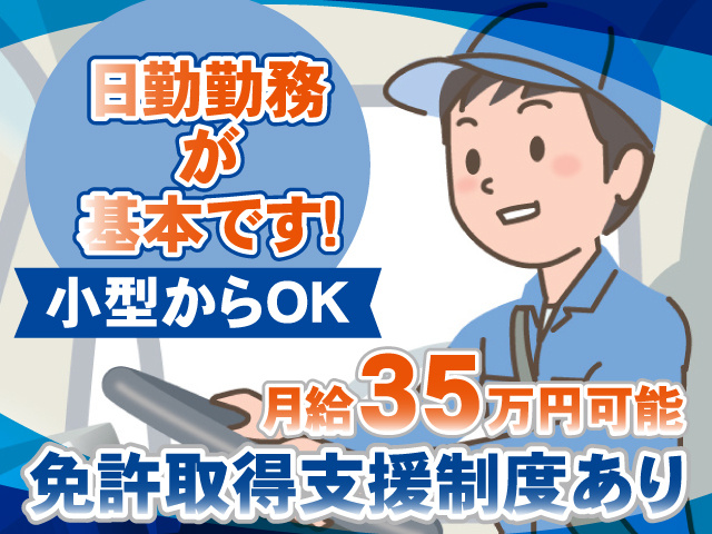 中央梱包運輸ドライバー