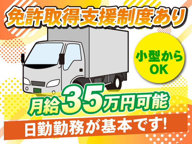 中央梱包運輸ドライバー