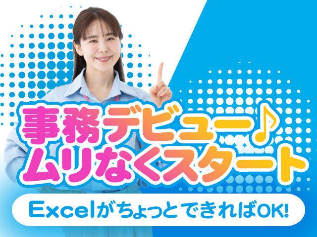 事務