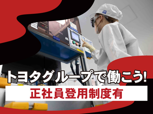 トヨタグループで働こう