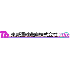 東邦運輸倉庫株式会社