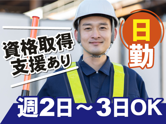 週2日～3日勤務OK！資格取得支援あり！日勤のお仕事！