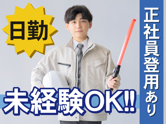 働きやすい日勤のお仕事！未経験OKです！正社員登用あり
