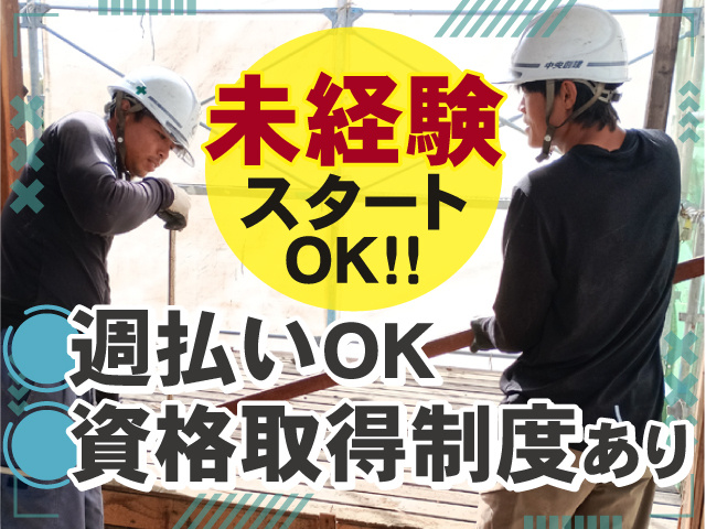 未経験からスタートOKのお仕事！資格取得制度あり！週払いもOK◎
