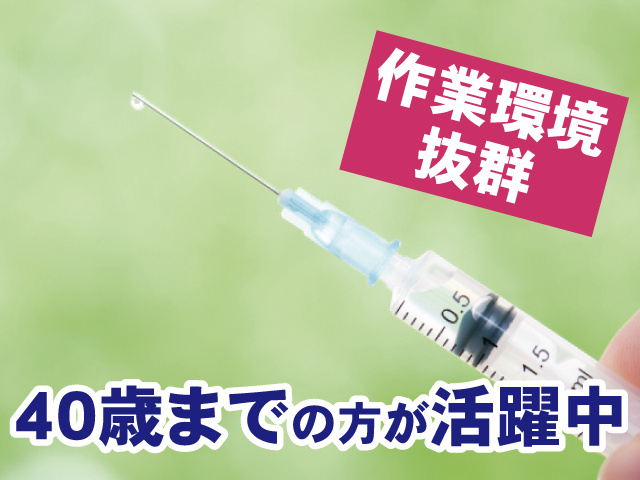 40歳までの方が活躍中