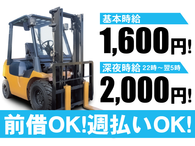 基本時給1500円！深夜時給（22時から翌5時）1875円！前借OK！週払いOK！