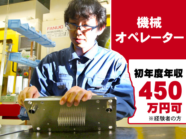 初年度年収450万円可　※経験者の方