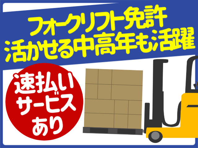 倉庫内でのフォークリフト作業