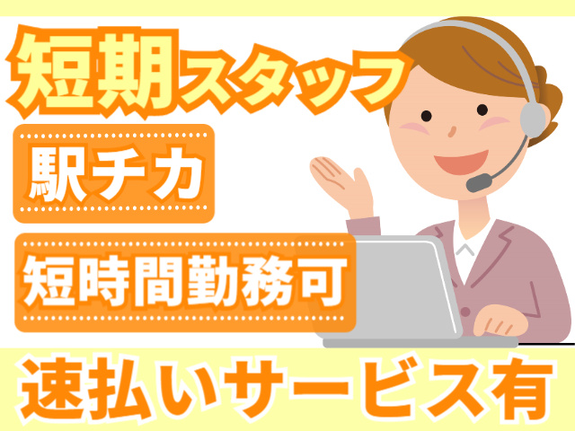 速払いサービス有