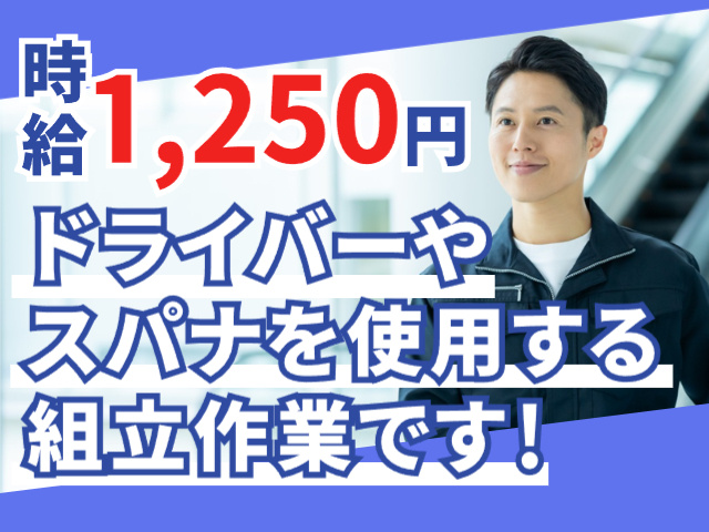 時給1,250円