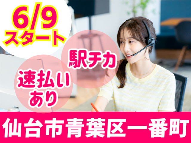 6/9スタート