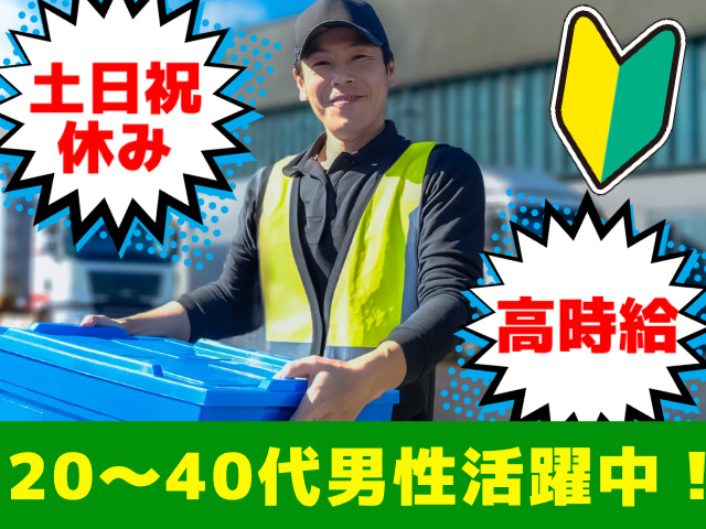 20～40代活躍中、高時給、土日祝休み