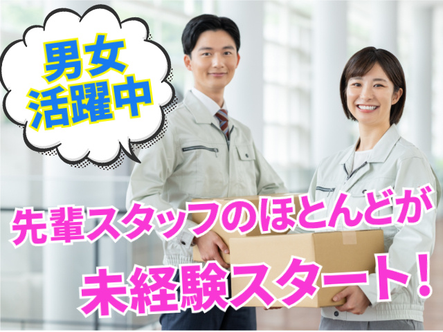 男女活躍中、ほとんど未経験スタート