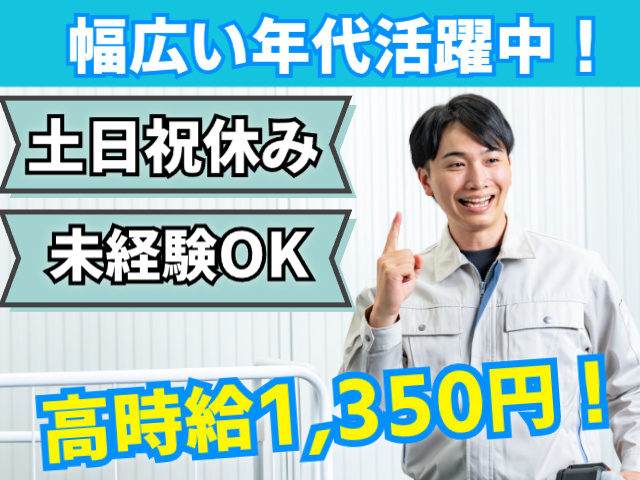 幅広い年代活躍中、高時給