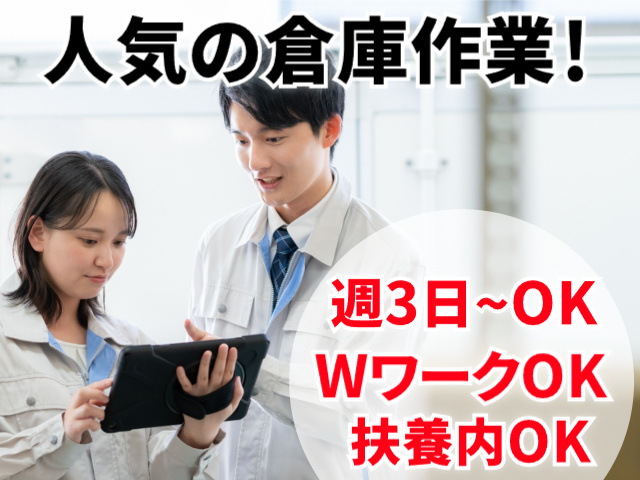 扶養内、WワークOK