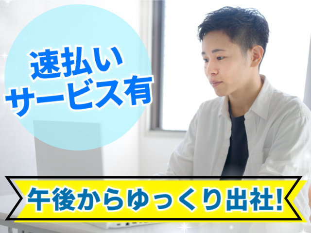 午後から出社