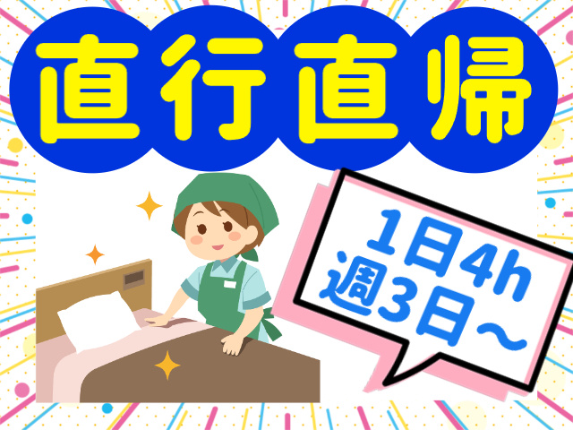 直行直帰