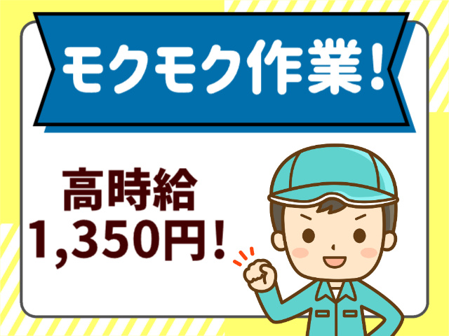 モクモク作業