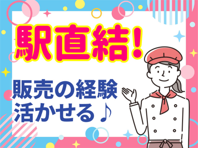 駅直結