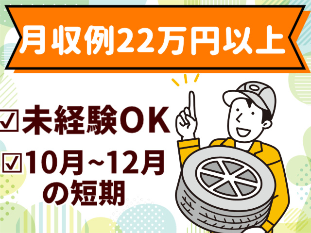 月収例22万円以上