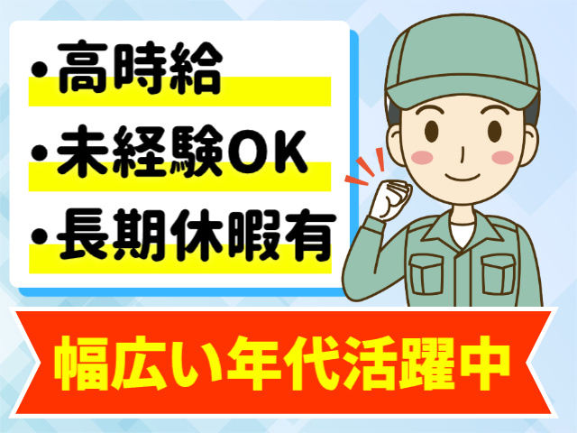 幅広い年代活躍中