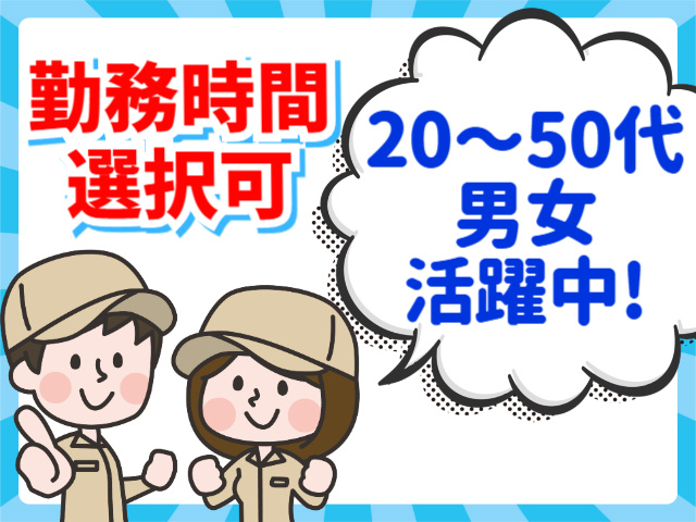 勤務時間選択可